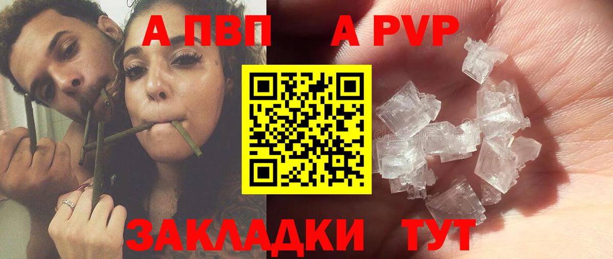 A-PVP Соль Екатеринбург