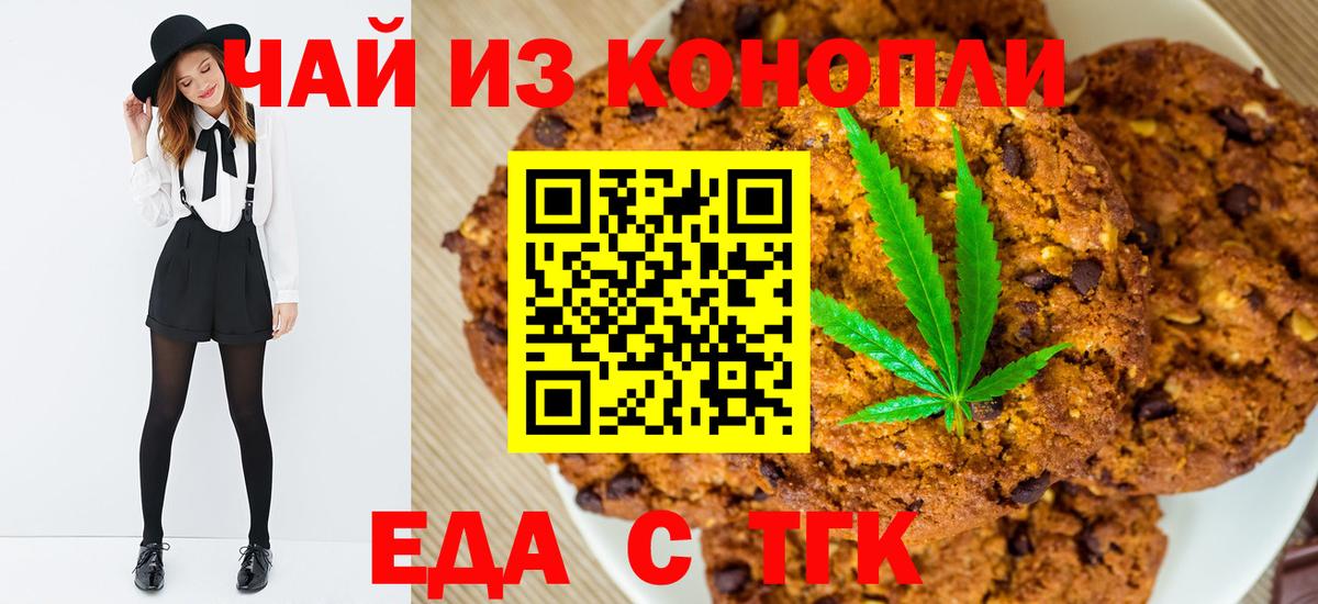 Еда ТГК марихуана  Вход с VPN  Екатеринбург 