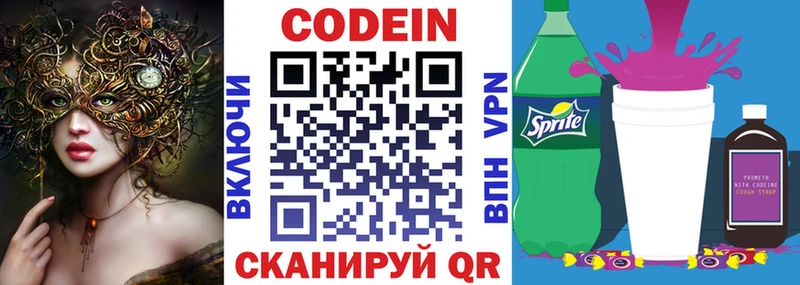 Кодеиновый сироп Lean Purple Drank  Екатеринбург 